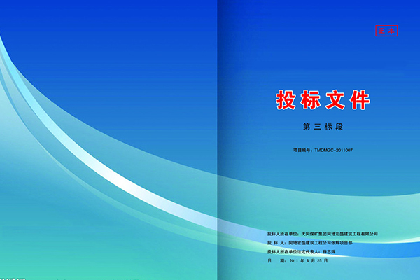 呼和浩特標書裝訂